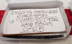 Κοπή Πρωτοχρονιάτικης Πίτας ΣΜΕΠ 2025